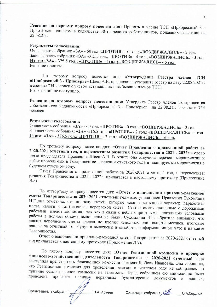 Страница 3